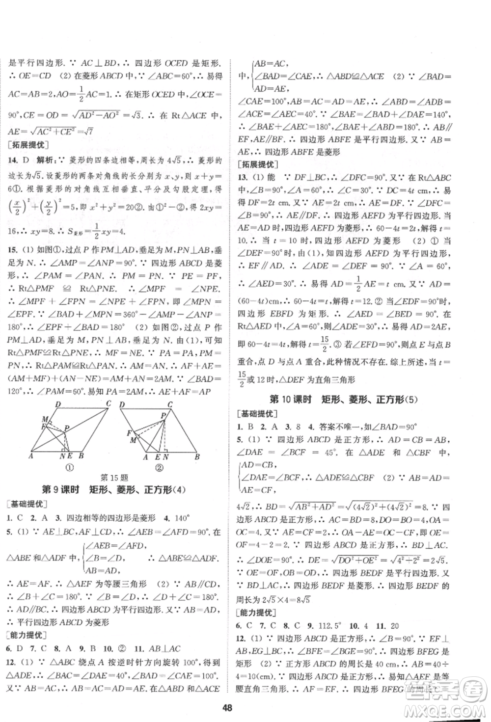 南京大學(xué)出版社2022提優(yōu)訓(xùn)練課課練八年級(jí)下冊(cè)數(shù)學(xué)江蘇版徐州專版參考答案