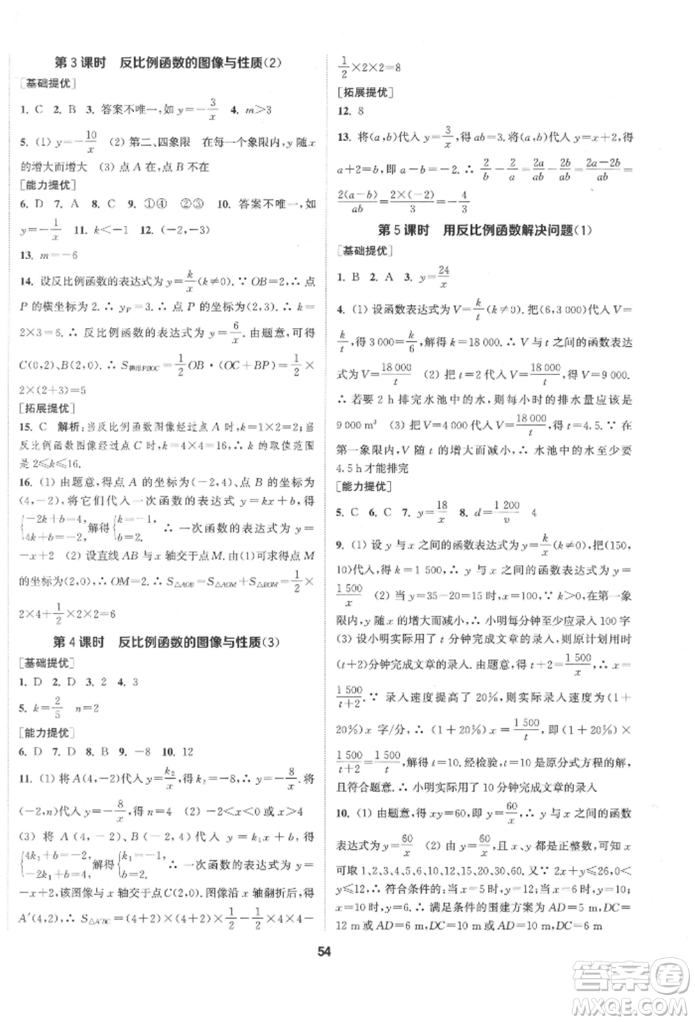 南京大學(xué)出版社2022提優(yōu)訓(xùn)練課課練八年級(jí)下冊(cè)數(shù)學(xué)江蘇版徐州專版參考答案