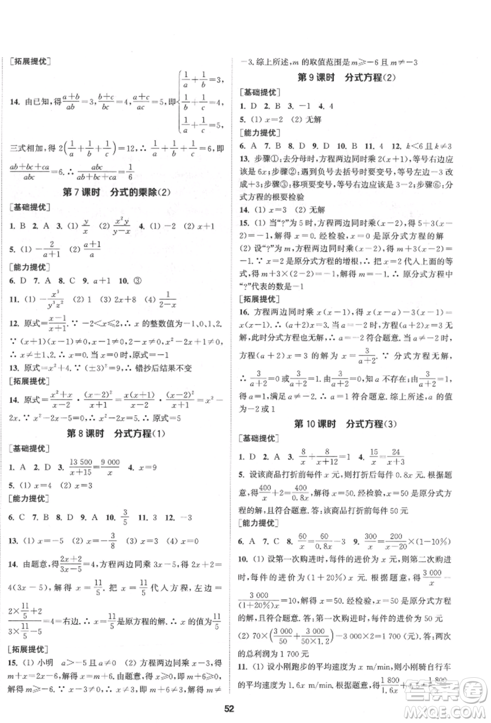 南京大學(xué)出版社2022提優(yōu)訓(xùn)練課課練八年級(jí)下冊(cè)數(shù)學(xué)江蘇版徐州專版參考答案