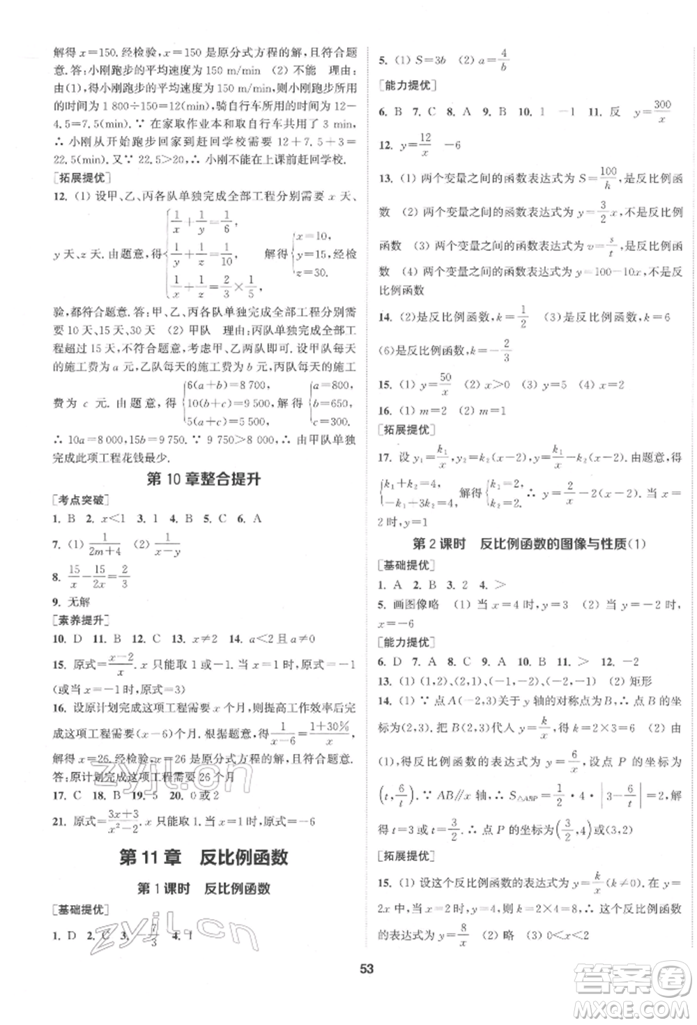 南京大學(xué)出版社2022提優(yōu)訓(xùn)練課課練八年級(jí)下冊(cè)數(shù)學(xué)江蘇版徐州專版參考答案
