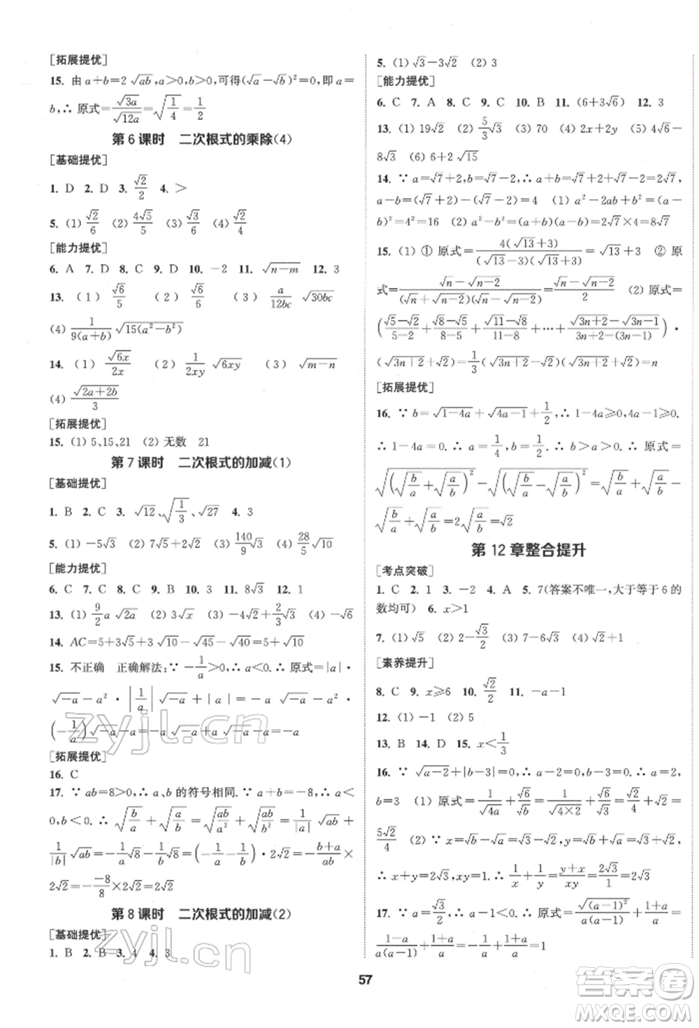 南京大學(xué)出版社2022提優(yōu)訓(xùn)練課課練八年級(jí)下冊(cè)數(shù)學(xué)江蘇版徐州專版參考答案
