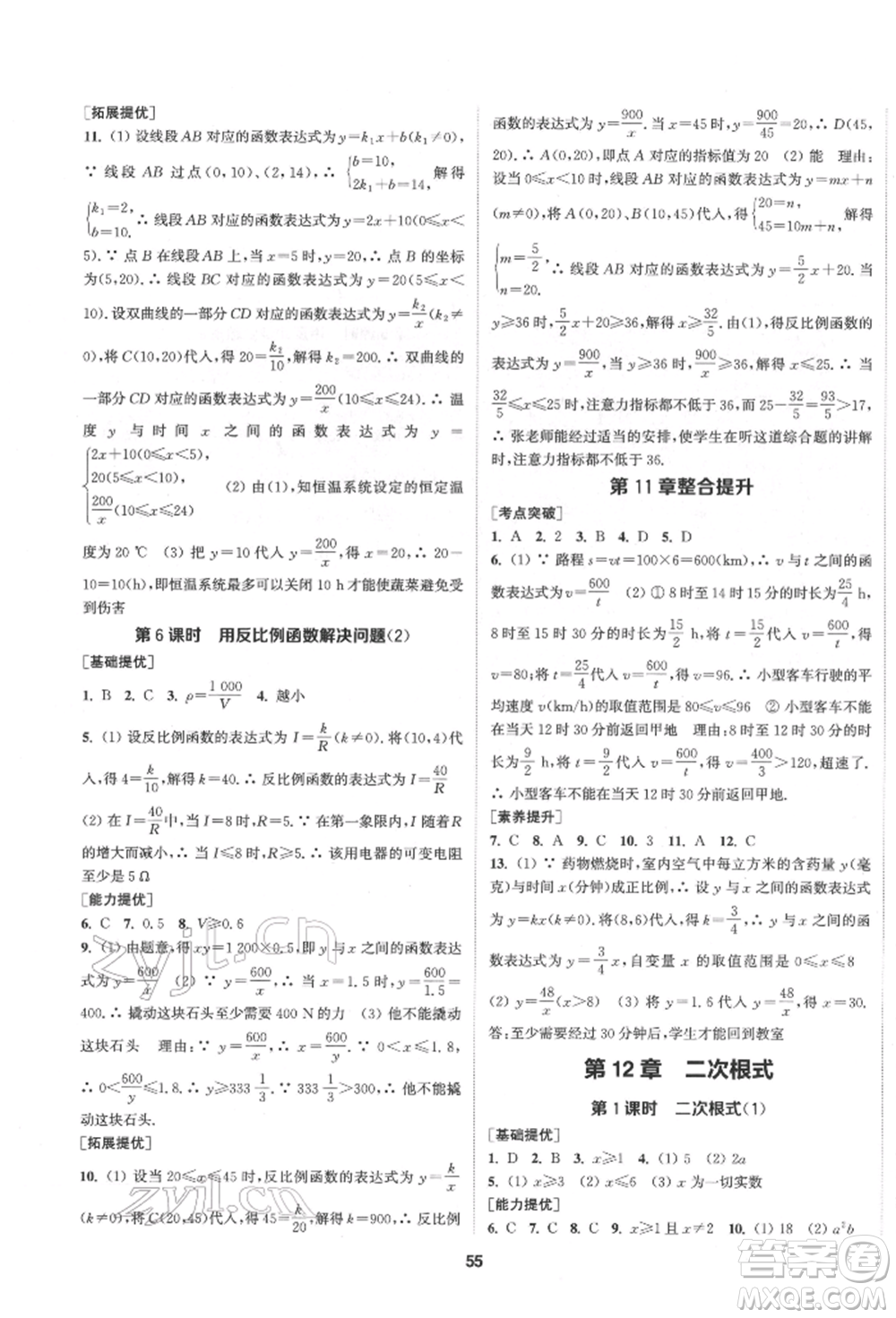 南京大學(xué)出版社2022提優(yōu)訓(xùn)練課課練八年級(jí)下冊(cè)數(shù)學(xué)江蘇版徐州專版參考答案