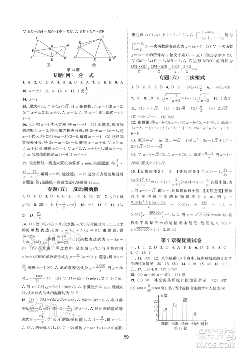 南京大學(xué)出版社2022提優(yōu)訓(xùn)練課課練八年級(jí)下冊(cè)數(shù)學(xué)江蘇版徐州專版參考答案