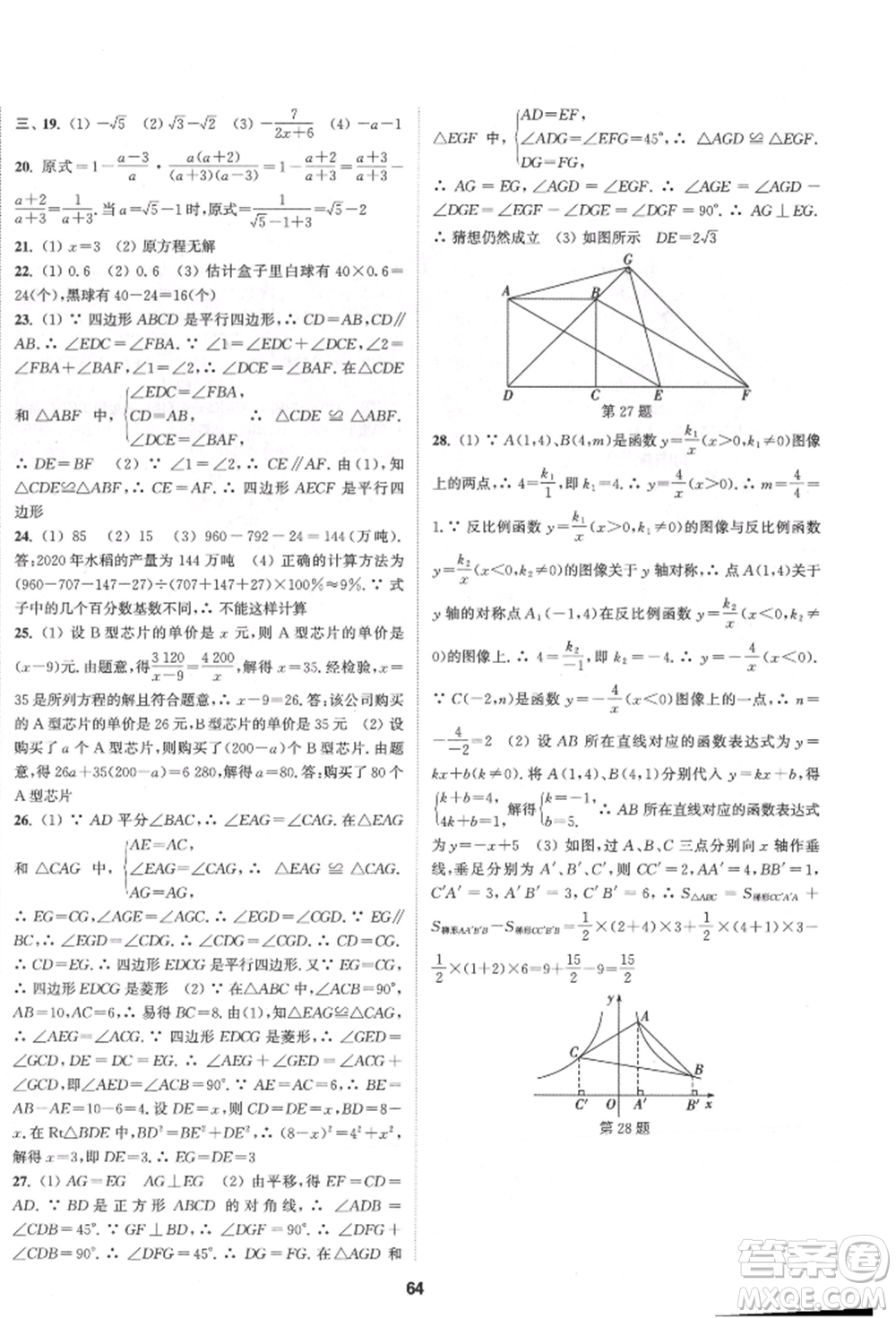 南京大學(xué)出版社2022提優(yōu)訓(xùn)練課課練八年級(jí)下冊(cè)數(shù)學(xué)江蘇版徐州專版參考答案