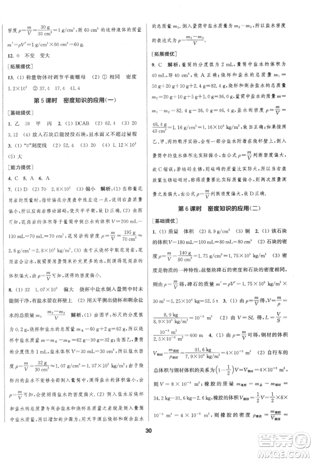 南京大學(xué)出版社2022提優(yōu)訓(xùn)練課課練八年級(jí)下冊(cè)物理江蘇版徐州專(zhuān)版參考答案