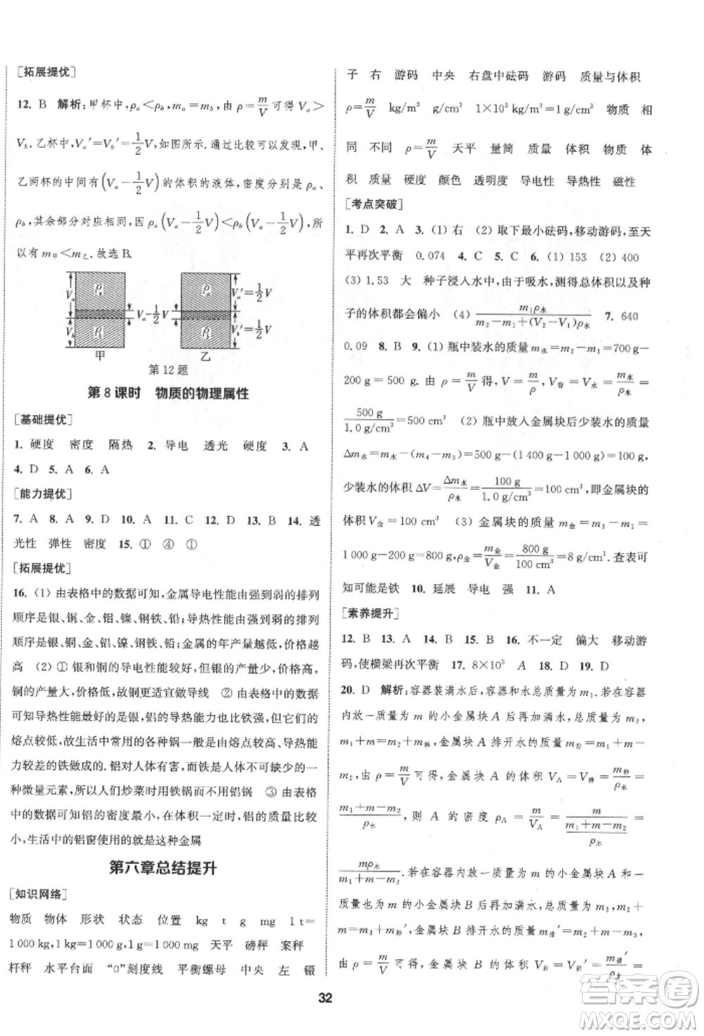 南京大學(xué)出版社2022提優(yōu)訓(xùn)練課課練八年級(jí)下冊(cè)物理江蘇版徐州專(zhuān)版參考答案