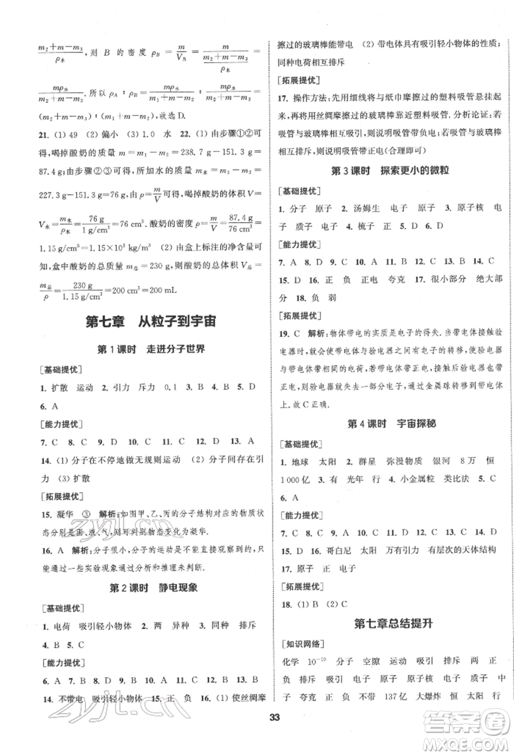 南京大學(xué)出版社2022提優(yōu)訓(xùn)練課課練八年級(jí)下冊(cè)物理江蘇版徐州專(zhuān)版參考答案
