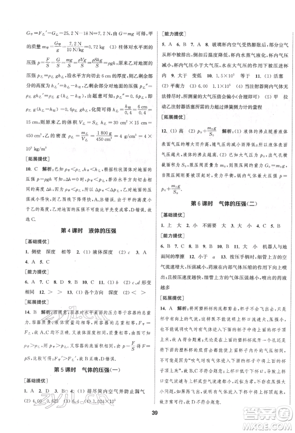 南京大學(xué)出版社2022提優(yōu)訓(xùn)練課課練八年級(jí)下冊(cè)物理江蘇版徐州專(zhuān)版參考答案
