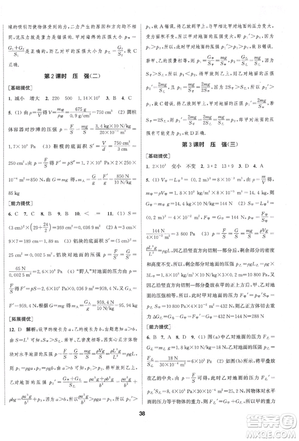 南京大學(xué)出版社2022提優(yōu)訓(xùn)練課課練八年級(jí)下冊(cè)物理江蘇版徐州專(zhuān)版參考答案