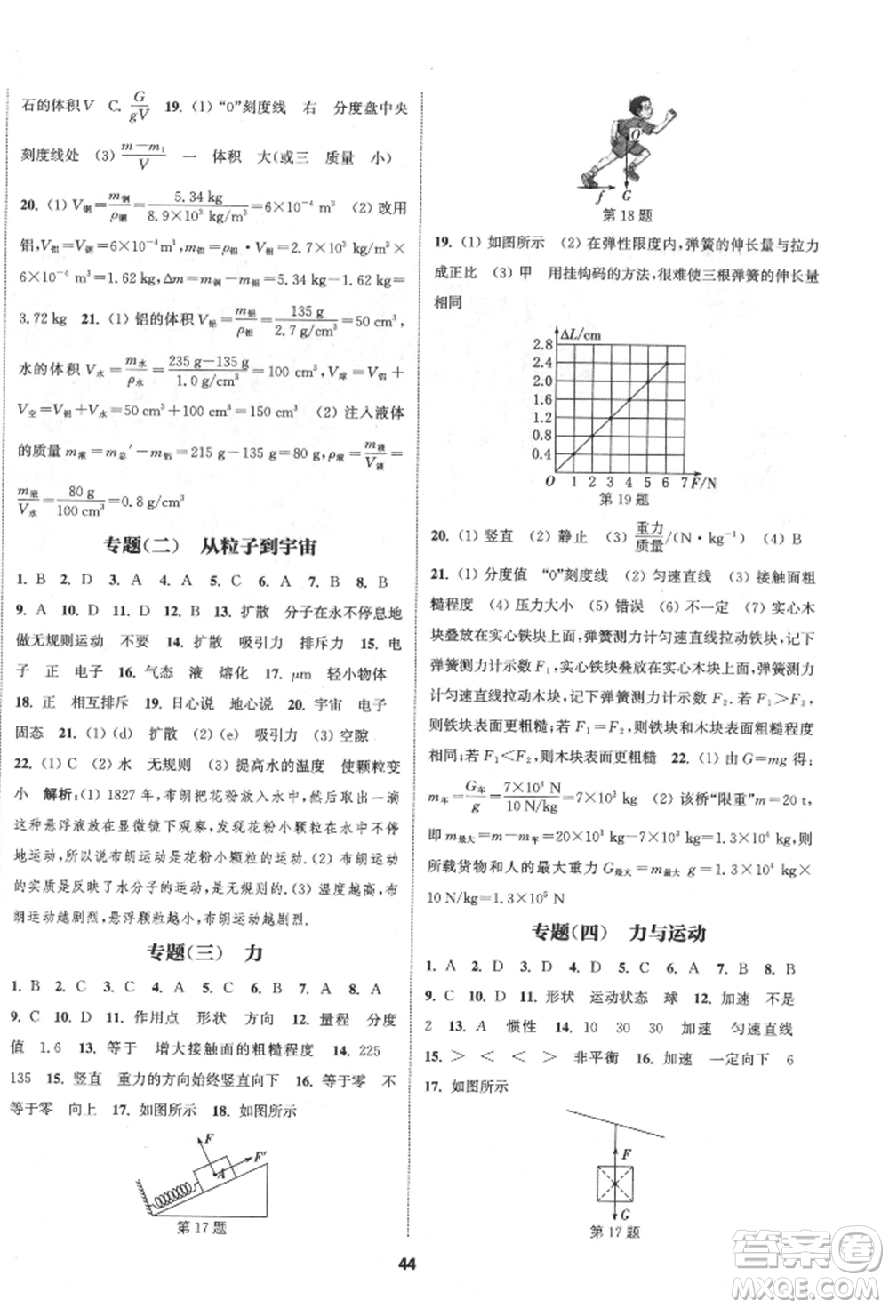 南京大學(xué)出版社2022提優(yōu)訓(xùn)練課課練八年級(jí)下冊(cè)物理江蘇版徐州專(zhuān)版參考答案