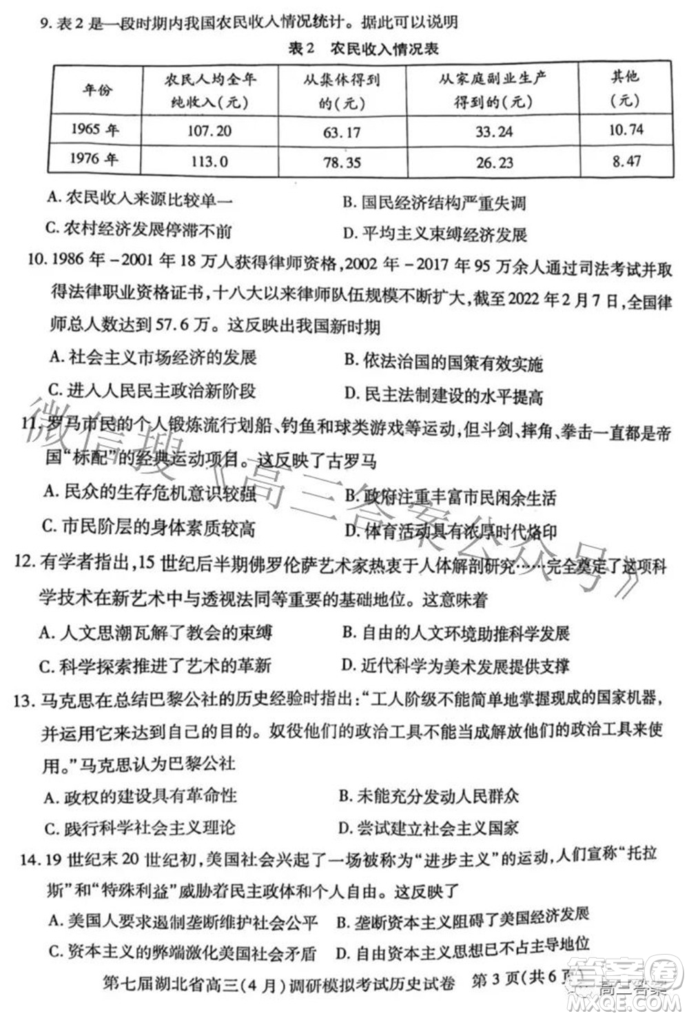 2022年第七屆湖北省高三4月調研模擬考試歷史試題及答案