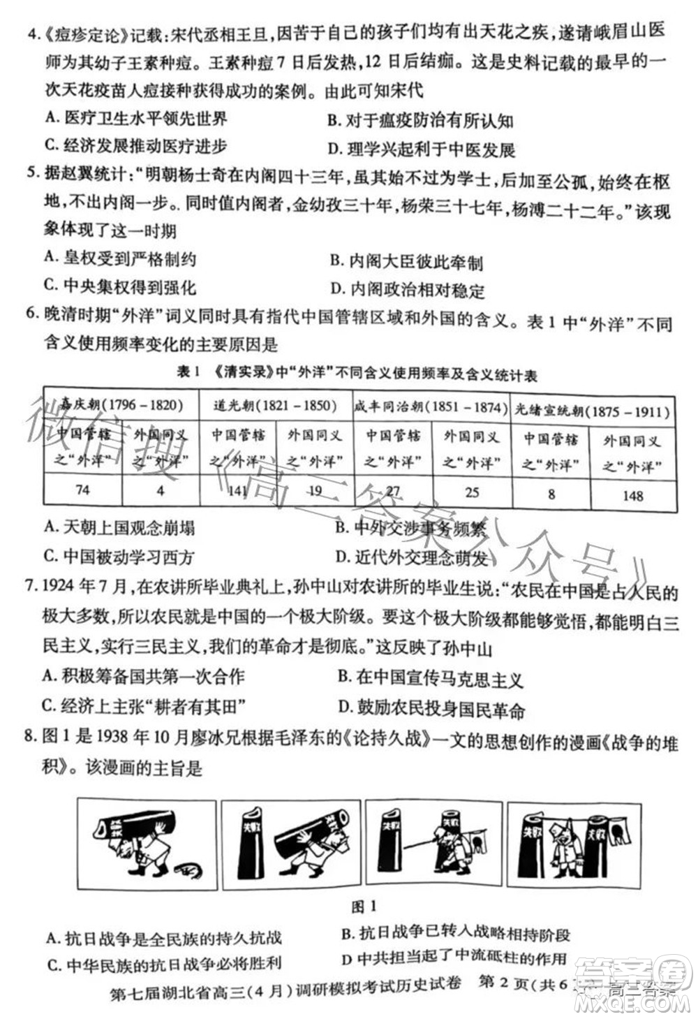 2022年第七屆湖北省高三4月調研模擬考試歷史試題及答案