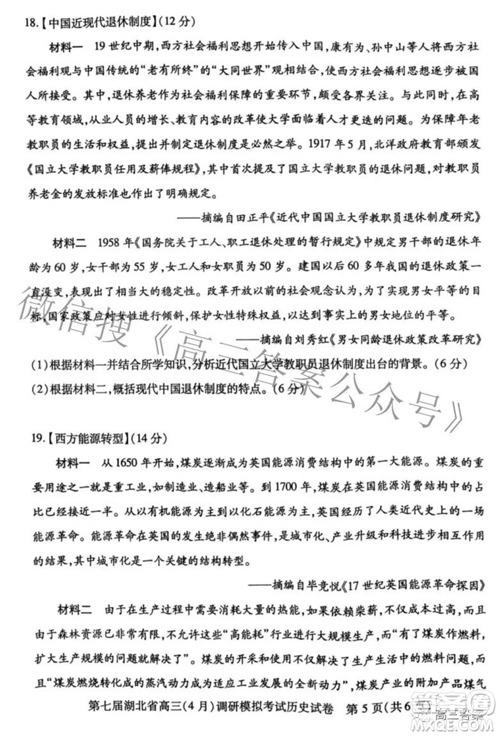 2022年第七屆湖北省高三4月調研模擬考試歷史試題及答案