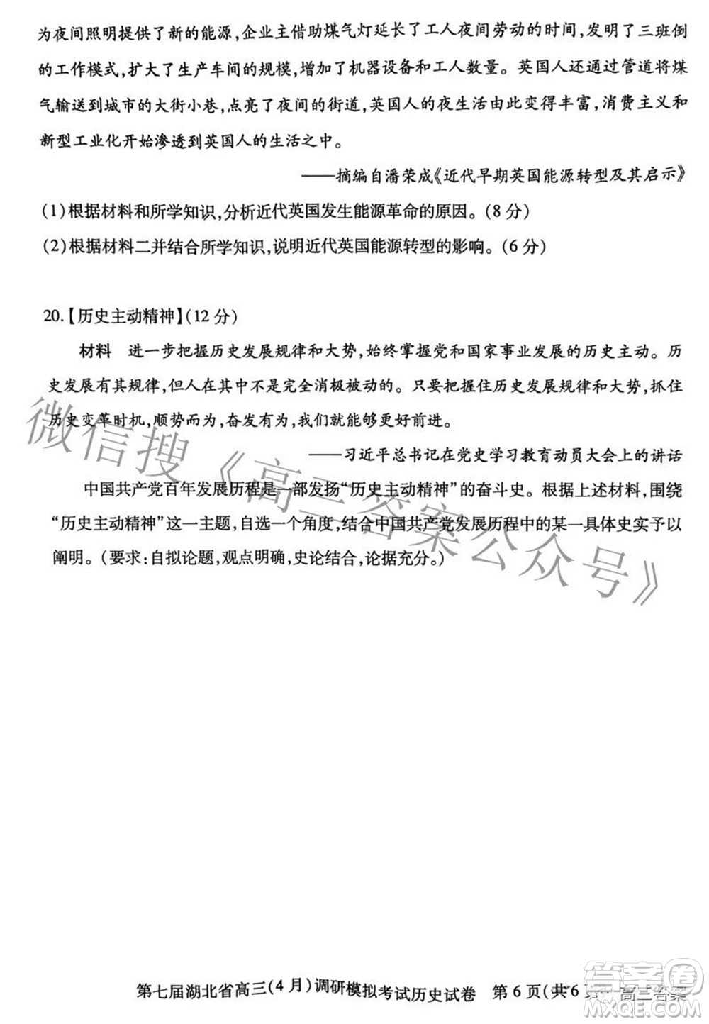 2022年第七屆湖北省高三4月調研模擬考試歷史試題及答案
