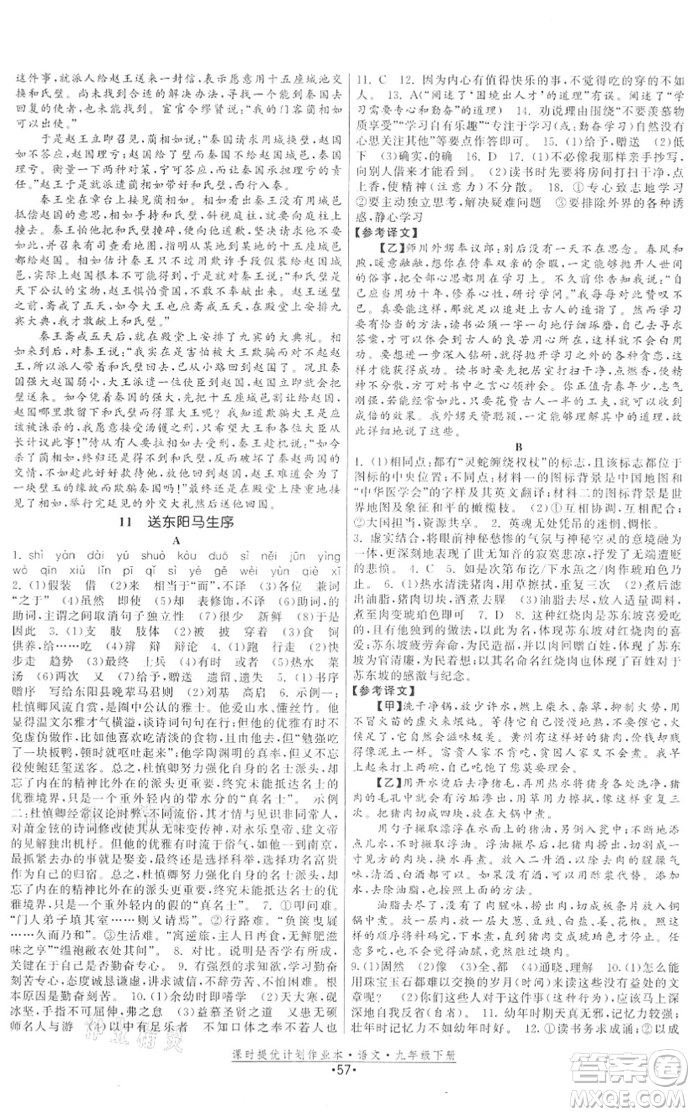 福建人民出版社2022課時(shí)提優(yōu)計(jì)劃作業(yè)本九年級(jí)語文下冊(cè)人教版答案