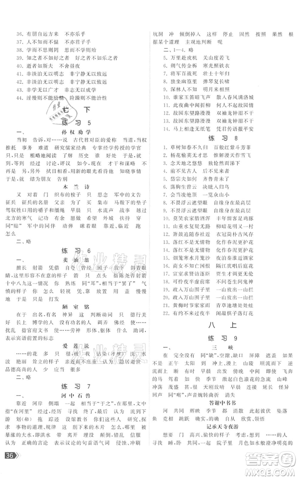 福建人民出版社2022課時(shí)提優(yōu)計(jì)劃作業(yè)本九年級(jí)語文下冊(cè)人教版答案