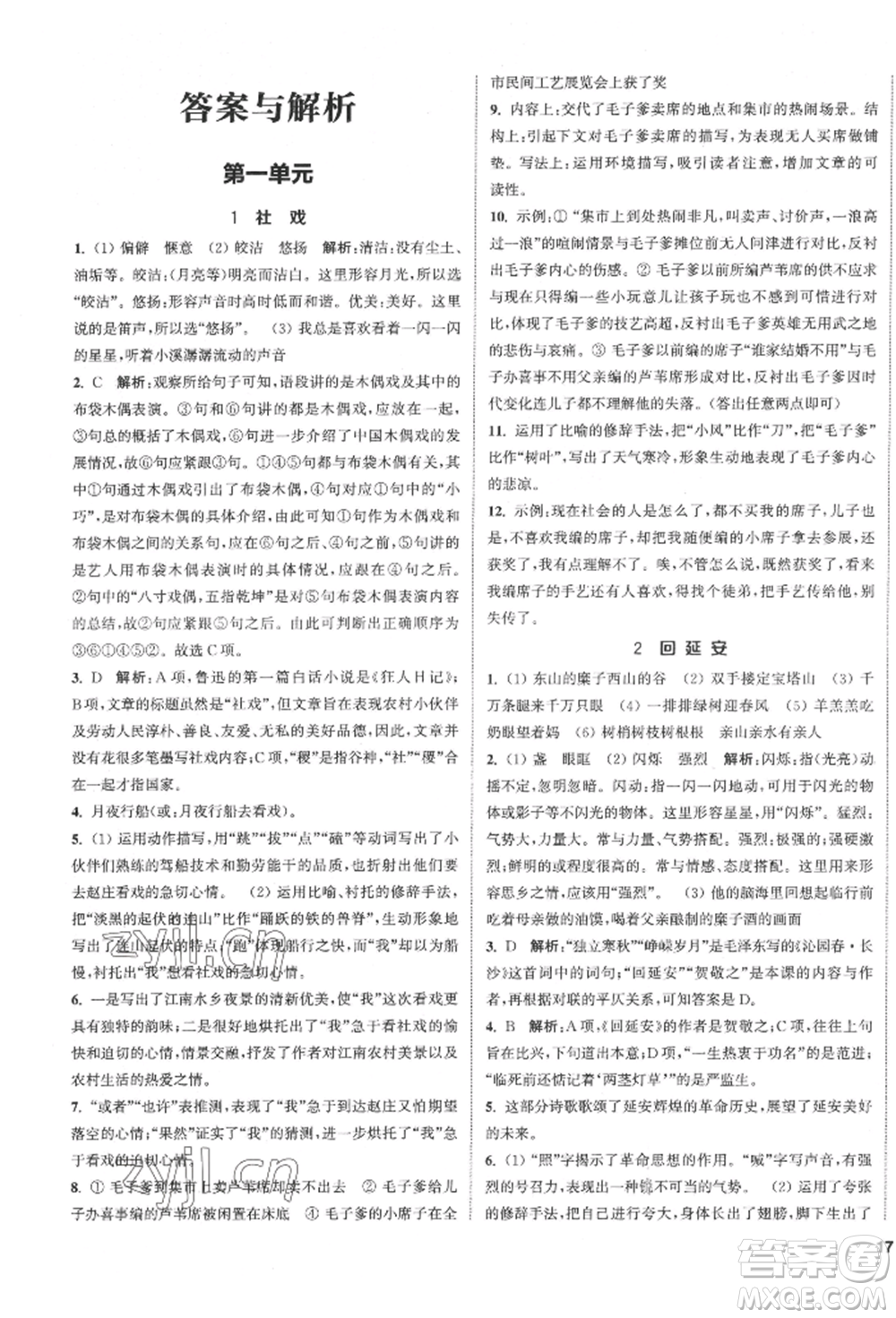 南京大學(xué)出版社2022提優(yōu)訓(xùn)練課課練八年級下冊語文人教版徐州專版參考答案
