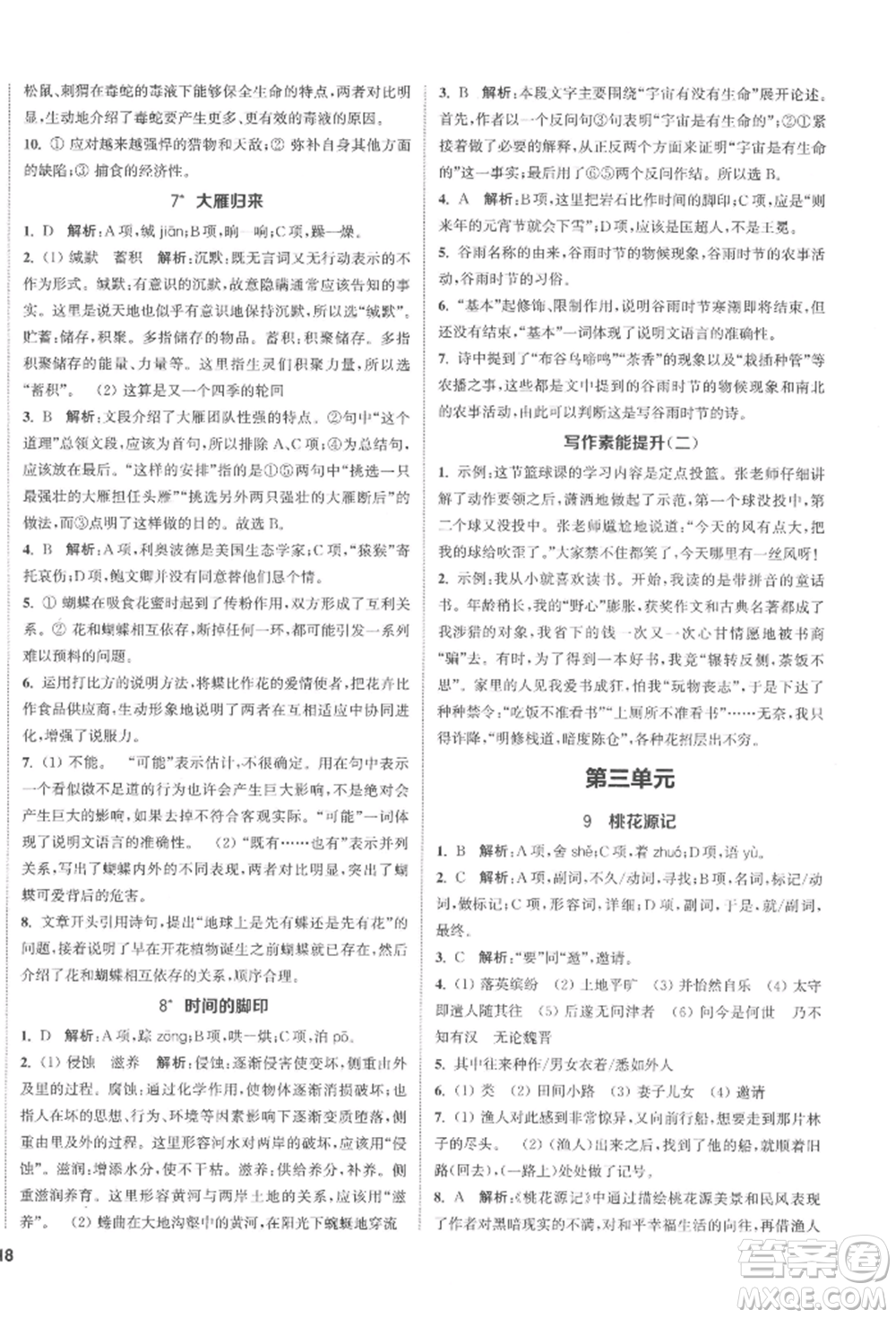南京大學(xué)出版社2022提優(yōu)訓(xùn)練課課練八年級下冊語文人教版徐州專版參考答案