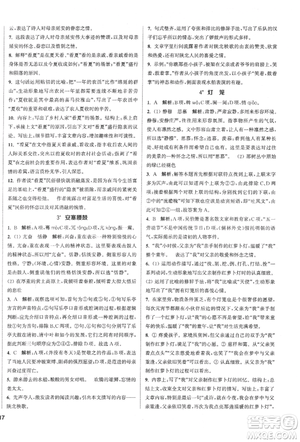 南京大學(xué)出版社2022提優(yōu)訓(xùn)練課課練八年級下冊語文人教版徐州專版參考答案