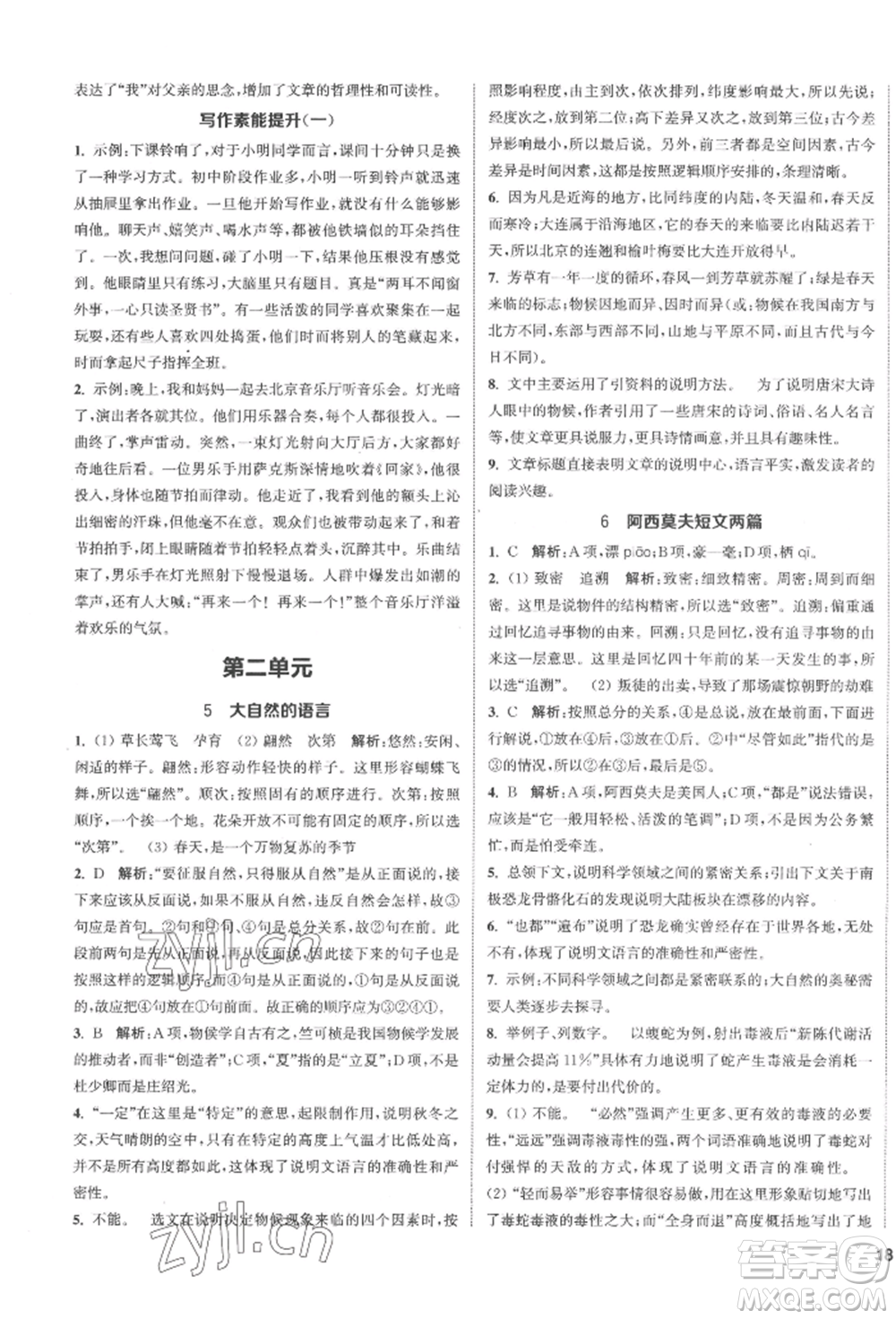 南京大學(xué)出版社2022提優(yōu)訓(xùn)練課課練八年級下冊語文人教版徐州專版參考答案