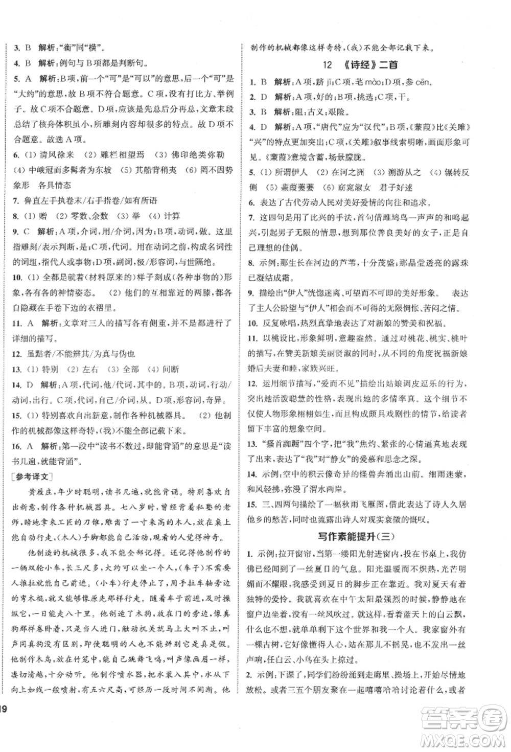 南京大學(xué)出版社2022提優(yōu)訓(xùn)練課課練八年級下冊語文人教版徐州專版參考答案