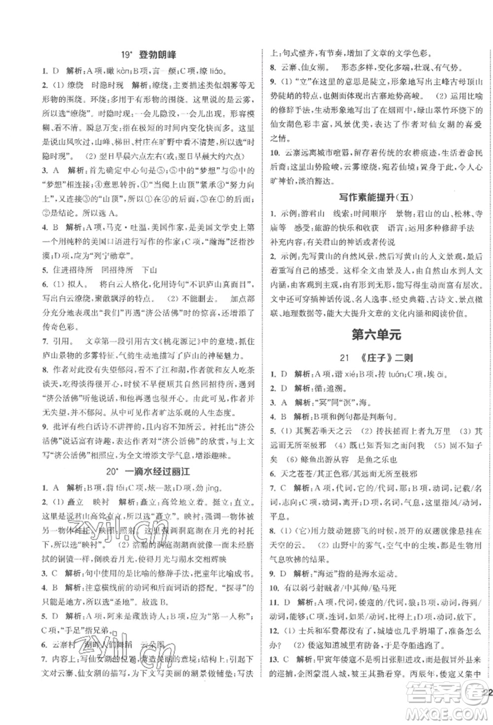 南京大學(xué)出版社2022提優(yōu)訓(xùn)練課課練八年級下冊語文人教版徐州專版參考答案