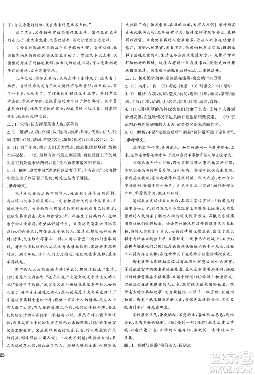 南京大學(xué)出版社2022提優(yōu)訓(xùn)練課課練八年級下冊語文人教版徐州專版參考答案