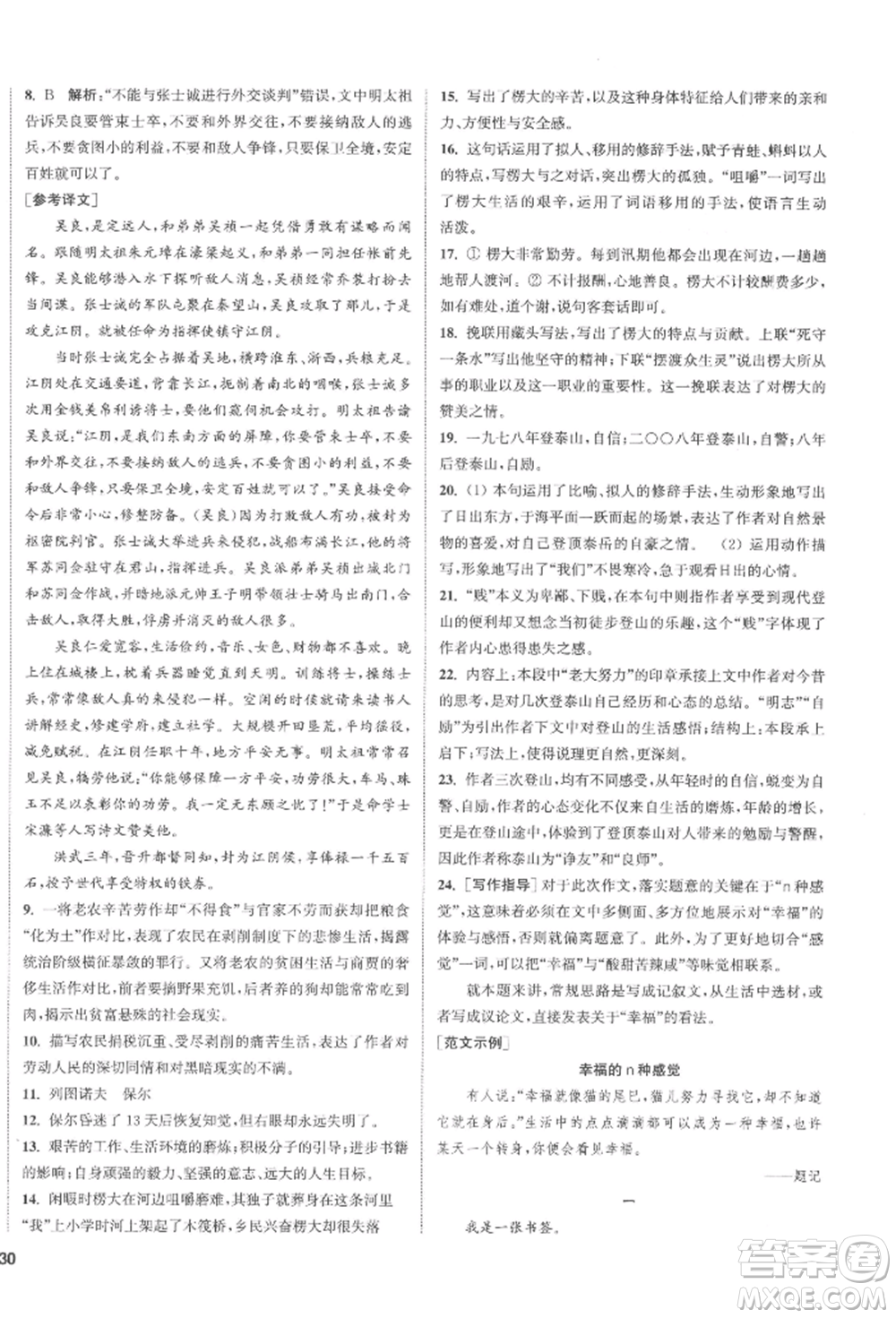 南京大學(xué)出版社2022提優(yōu)訓(xùn)練課課練八年級下冊語文人教版徐州專版參考答案