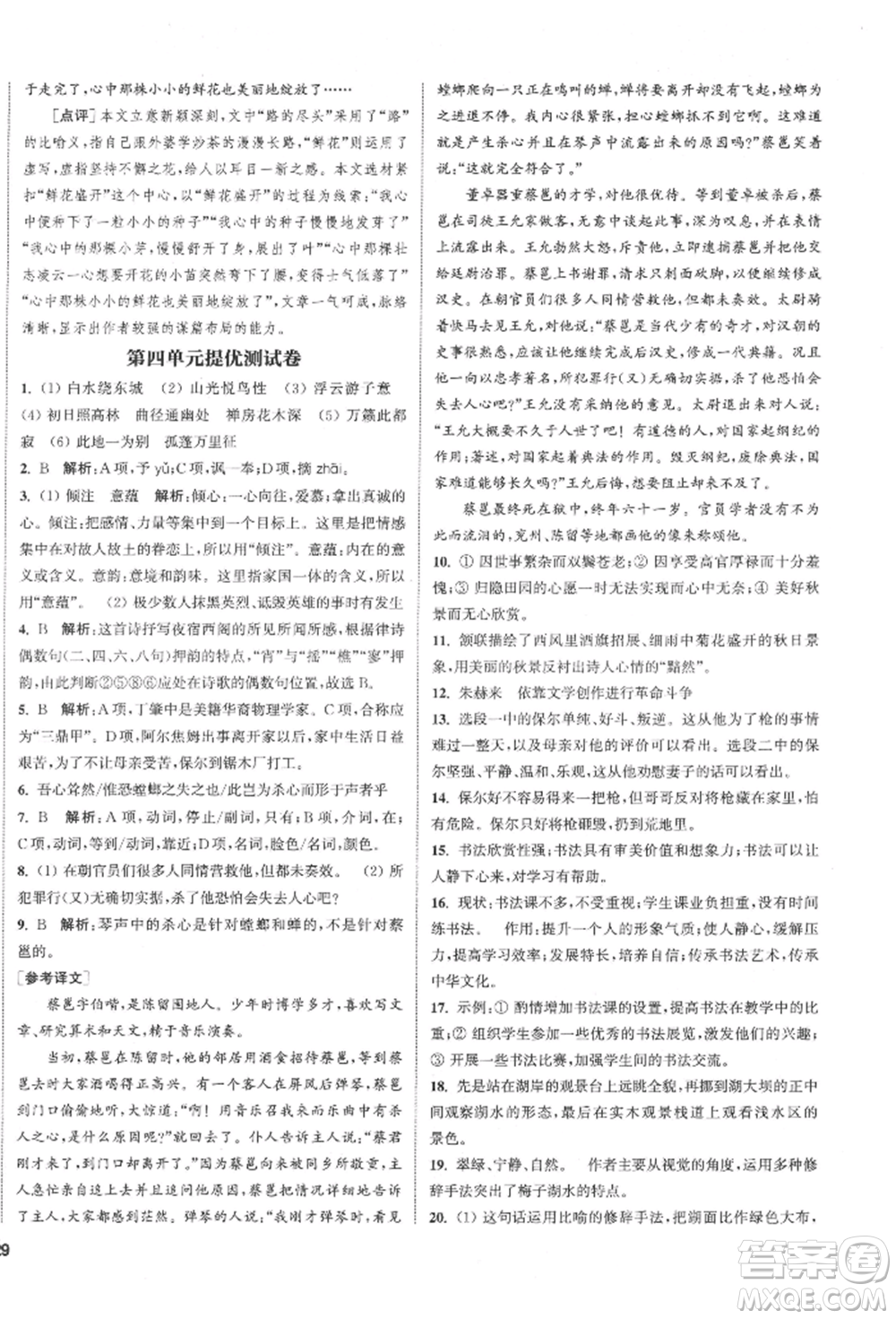 南京大學(xué)出版社2022提優(yōu)訓(xùn)練課課練八年級下冊語文人教版徐州專版參考答案