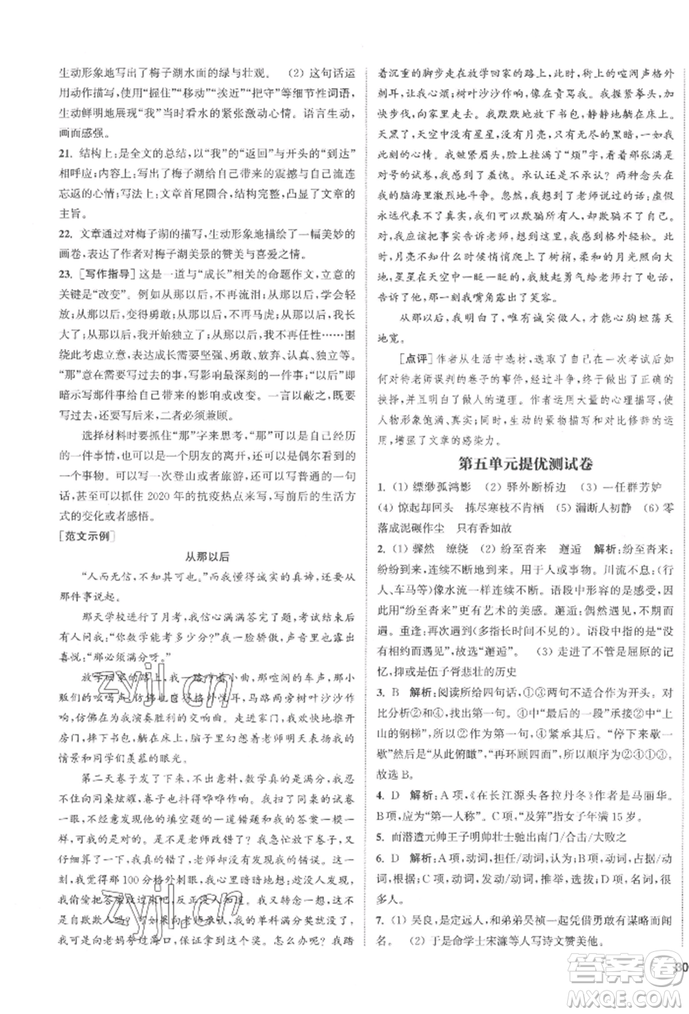 南京大學(xué)出版社2022提優(yōu)訓(xùn)練課課練八年級下冊語文人教版徐州專版參考答案