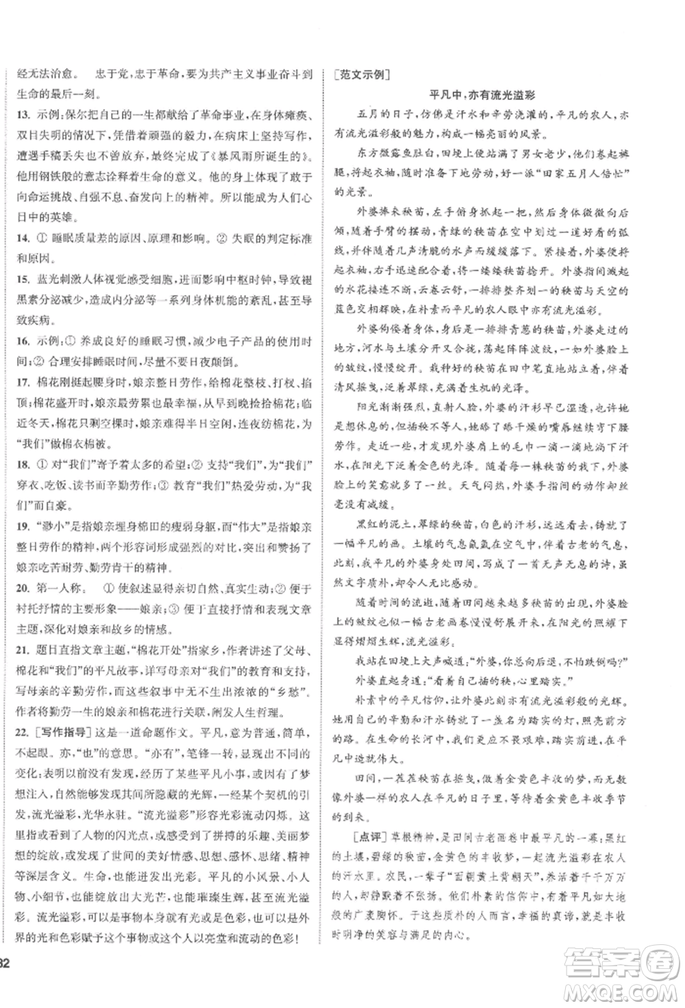 南京大學(xué)出版社2022提優(yōu)訓(xùn)練課課練八年級下冊語文人教版徐州專版參考答案