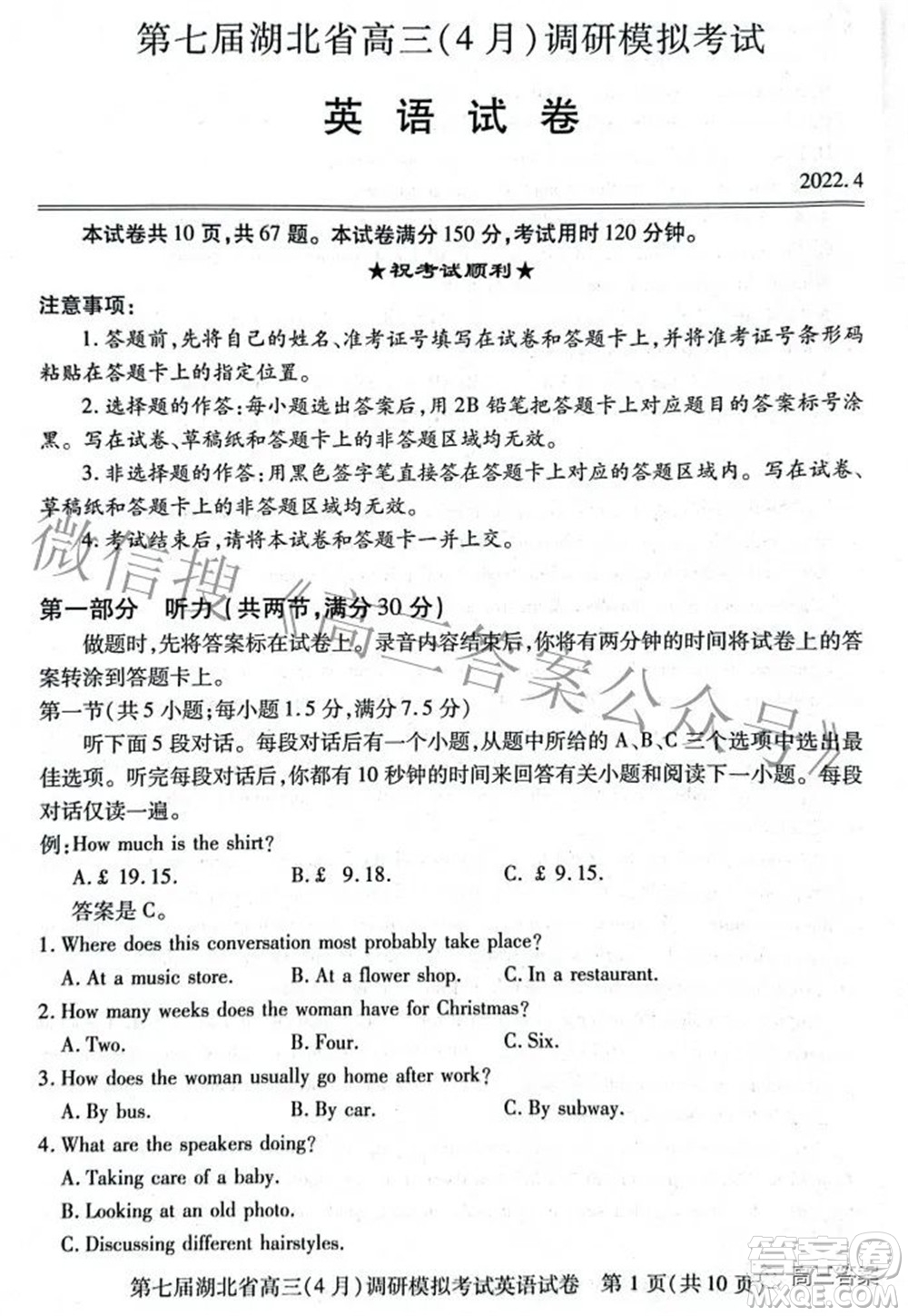2022年第七屆湖北省高三4月調(diào)研模擬考試英語試題及答案