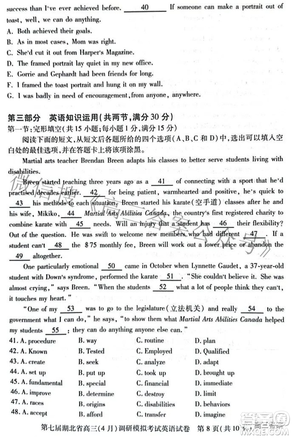 2022年第七屆湖北省高三4月調(diào)研模擬考試英語試題及答案