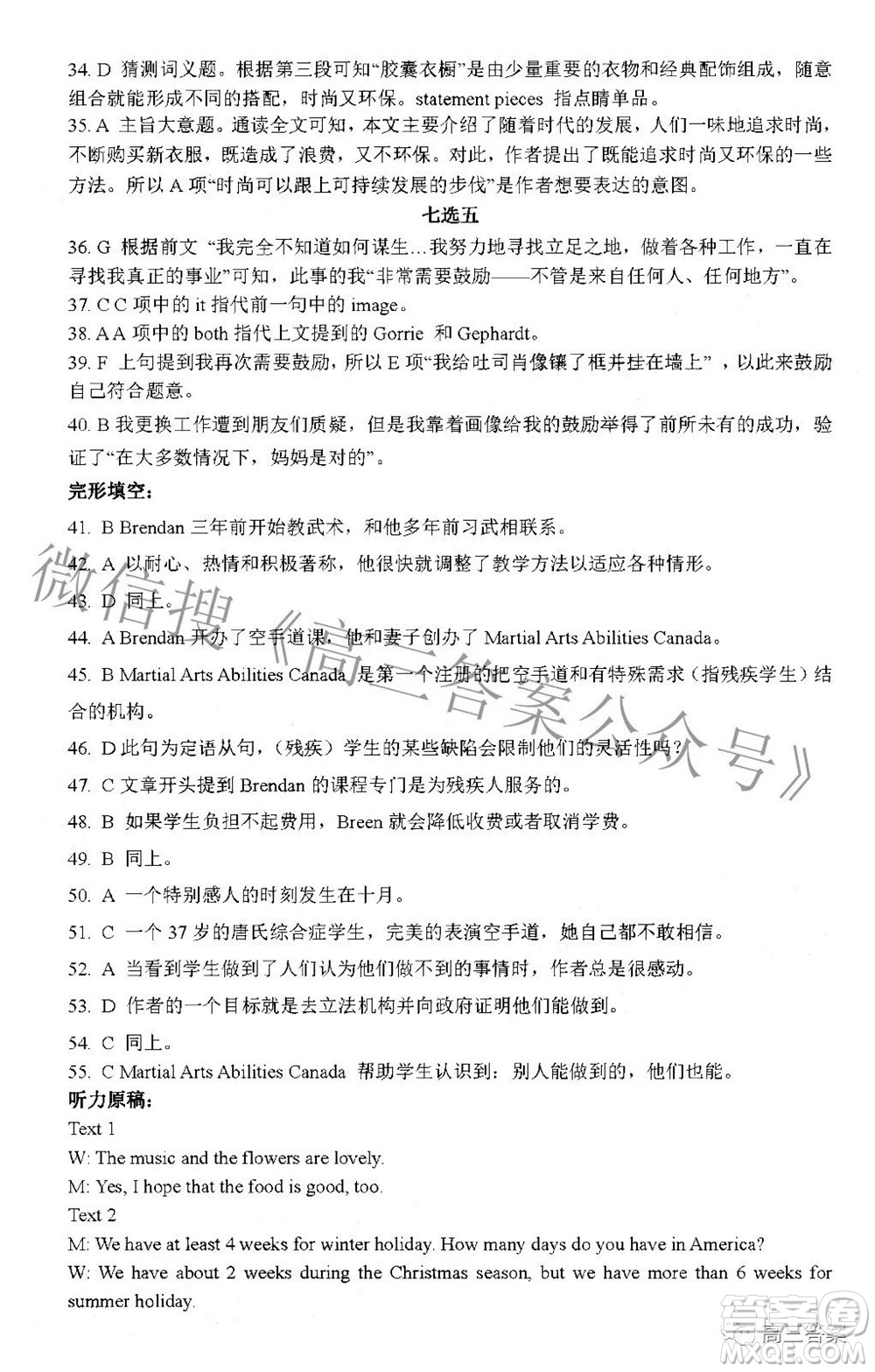 2022年第七屆湖北省高三4月調(diào)研模擬考試英語試題及答案