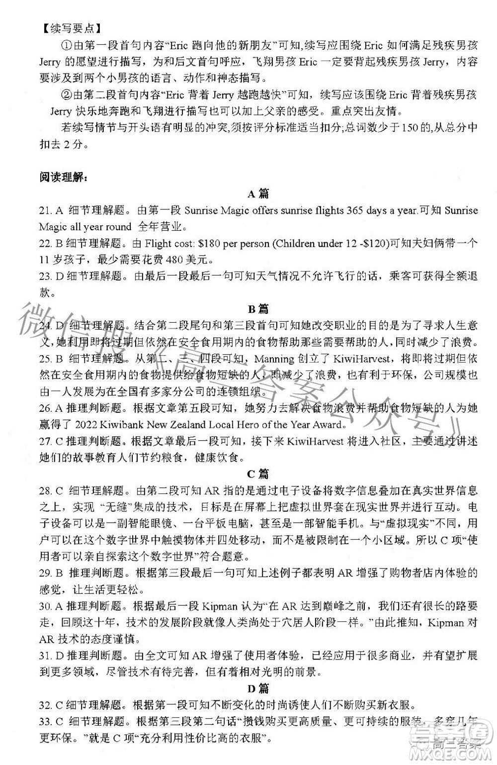 2022年第七屆湖北省高三4月調(diào)研模擬考試英語試題及答案