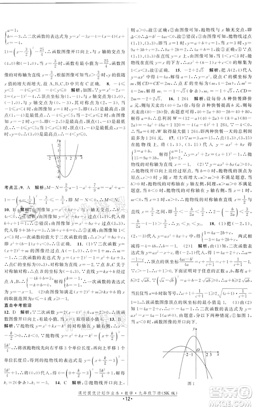 江蘇人民出版社2022課時提優(yōu)計劃作業(yè)本九年級數(shù)學(xué)下冊SK蘇科版答案