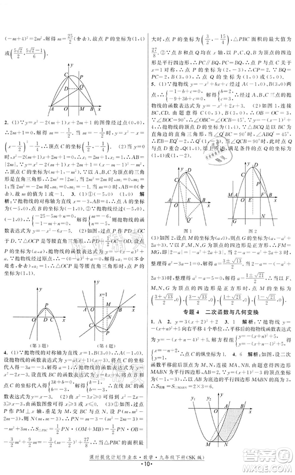 江蘇人民出版社2022課時提優(yōu)計劃作業(yè)本九年級數(shù)學(xué)下冊SK蘇科版答案