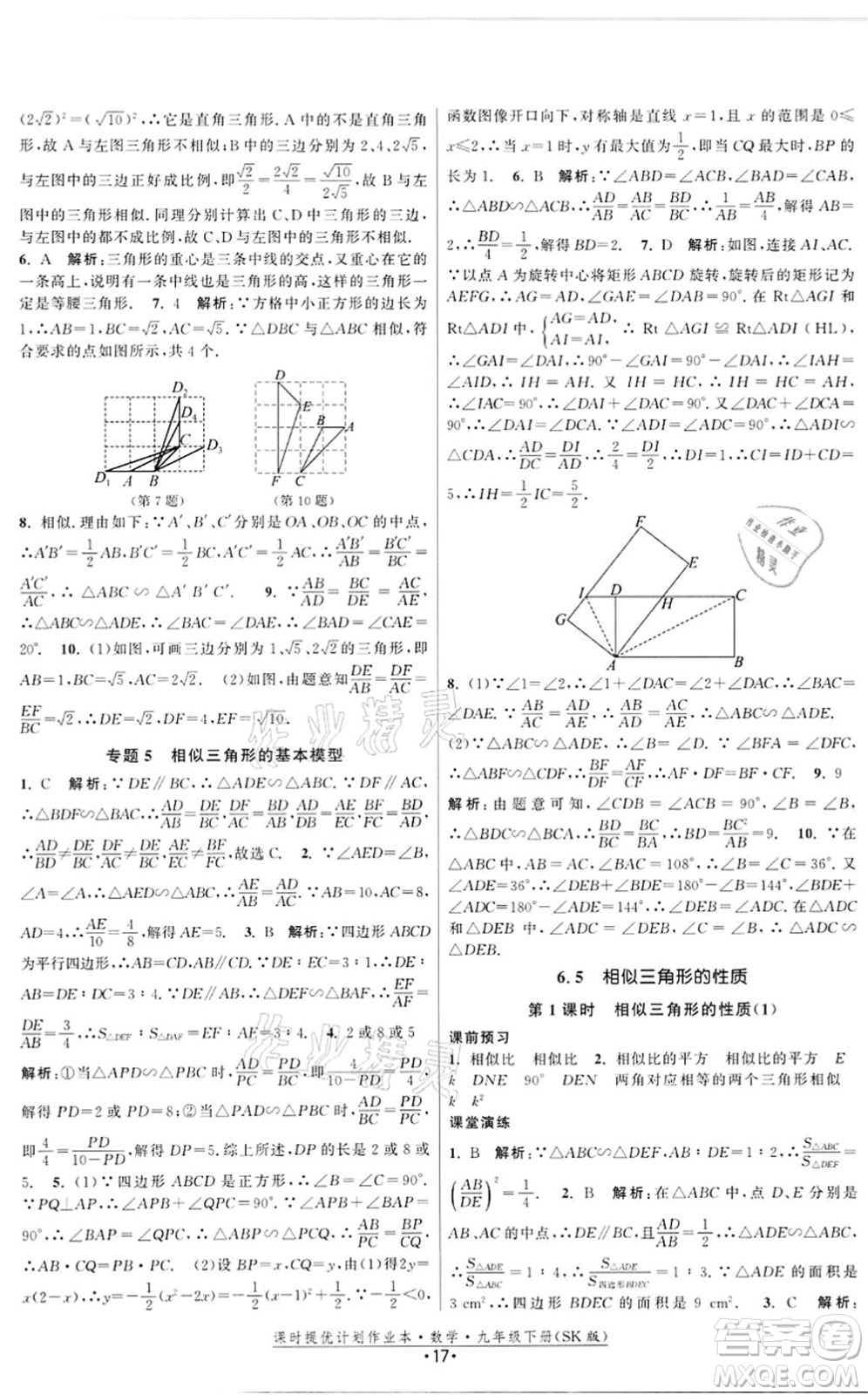 江蘇人民出版社2022課時提優(yōu)計劃作業(yè)本九年級數(shù)學(xué)下冊SK蘇科版答案