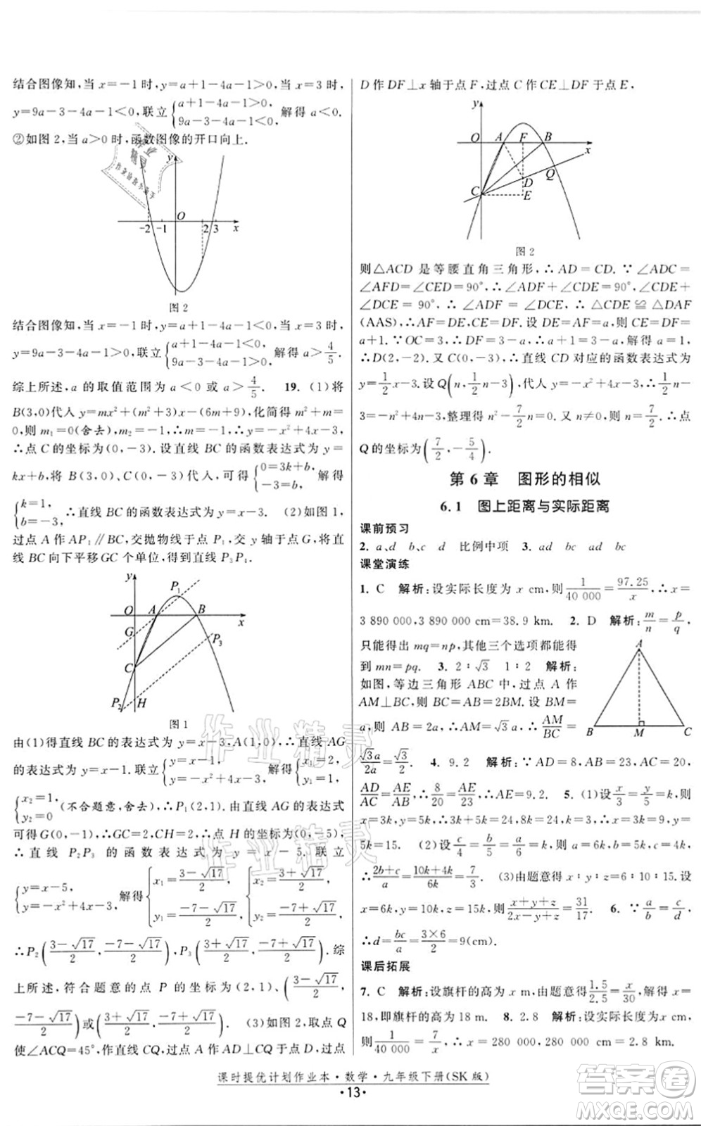 江蘇人民出版社2022課時提優(yōu)計劃作業(yè)本九年級數(shù)學(xué)下冊SK蘇科版答案