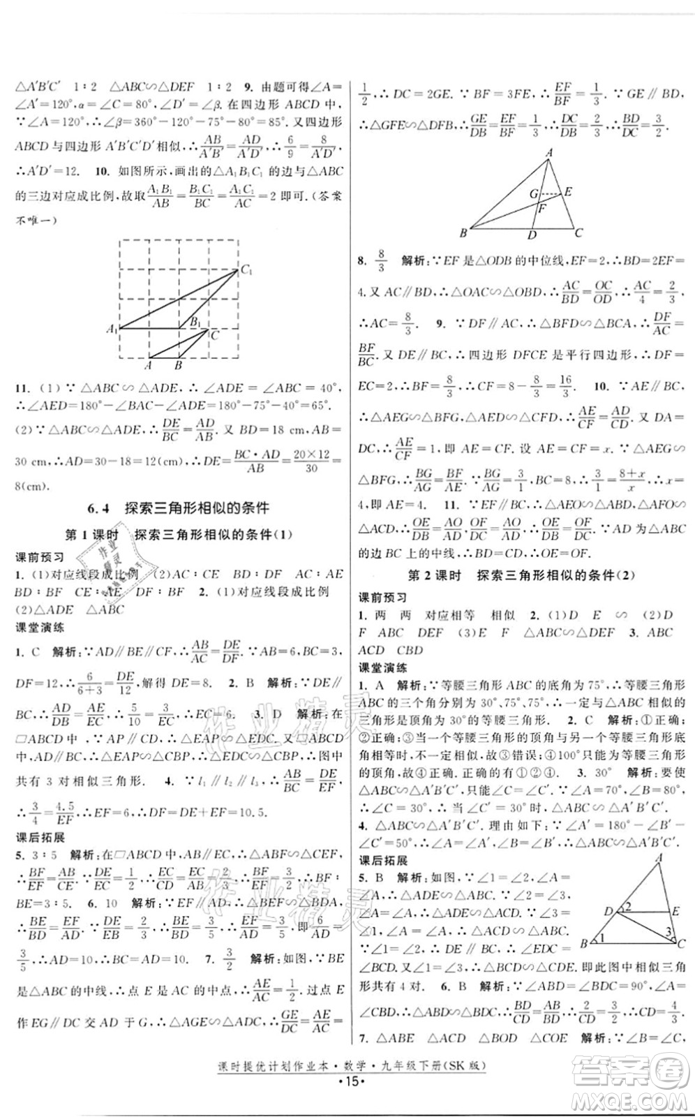 江蘇人民出版社2022課時提優(yōu)計劃作業(yè)本九年級數(shù)學(xué)下冊SK蘇科版答案