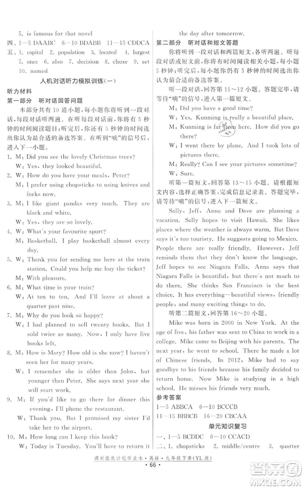 福建人民出版社2022課時(shí)提優(yōu)計(jì)劃作業(yè)本九年級(jí)英語(yǔ)下冊(cè)YL譯林版答案