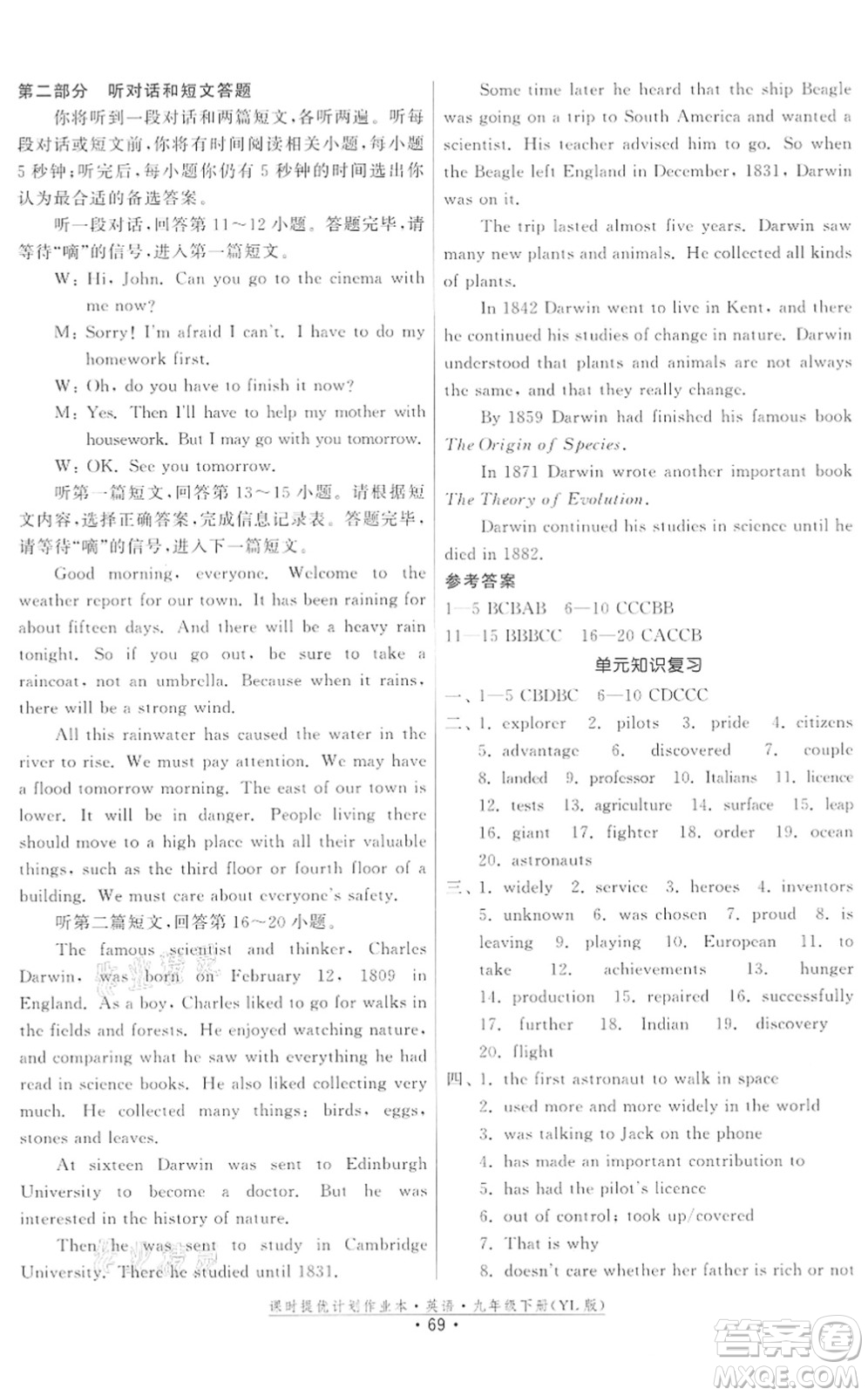 福建人民出版社2022課時(shí)提優(yōu)計(jì)劃作業(yè)本九年級(jí)英語(yǔ)下冊(cè)YL譯林版答案