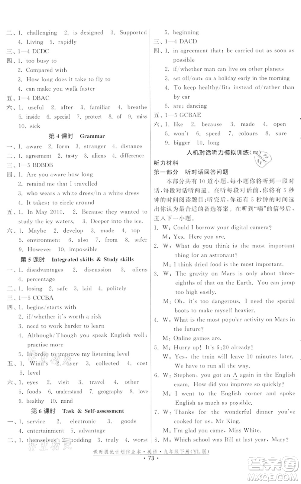 福建人民出版社2022課時(shí)提優(yōu)計(jì)劃作業(yè)本九年級(jí)英語(yǔ)下冊(cè)YL譯林版答案