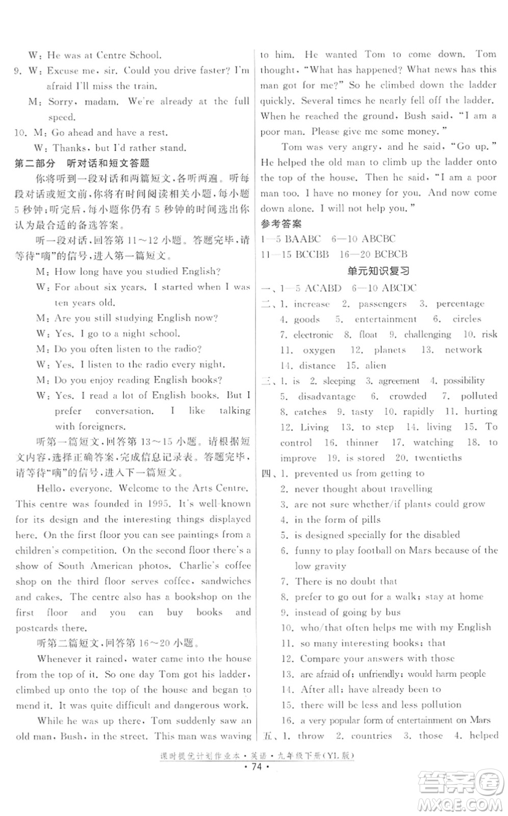 福建人民出版社2022課時(shí)提優(yōu)計(jì)劃作業(yè)本九年級(jí)英語(yǔ)下冊(cè)YL譯林版答案