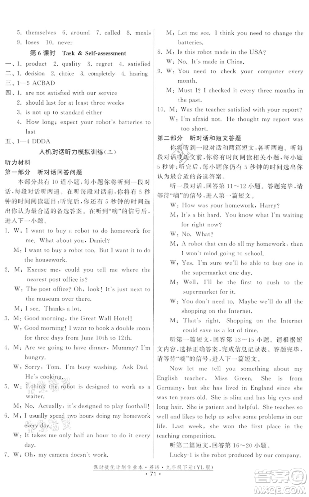 福建人民出版社2022課時(shí)提優(yōu)計(jì)劃作業(yè)本九年級(jí)英語(yǔ)下冊(cè)YL譯林版答案
