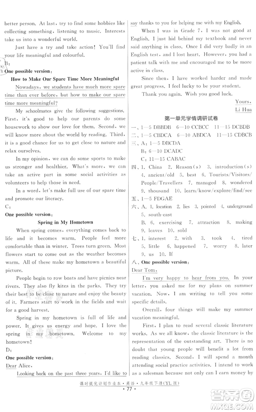 福建人民出版社2022課時(shí)提優(yōu)計(jì)劃作業(yè)本九年級(jí)英語(yǔ)下冊(cè)YL譯林版答案