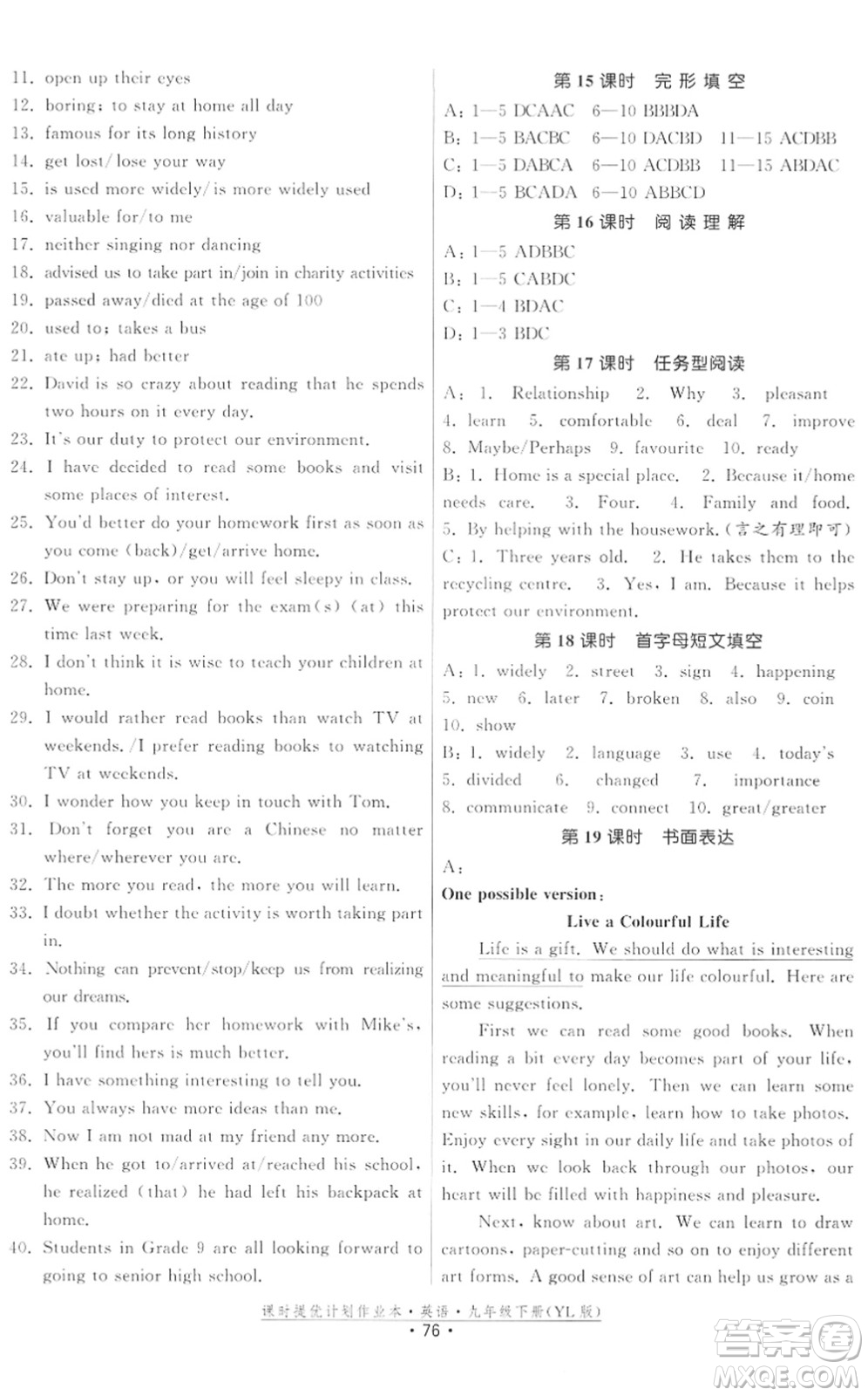 福建人民出版社2022課時(shí)提優(yōu)計(jì)劃作業(yè)本九年級(jí)英語(yǔ)下冊(cè)YL譯林版答案