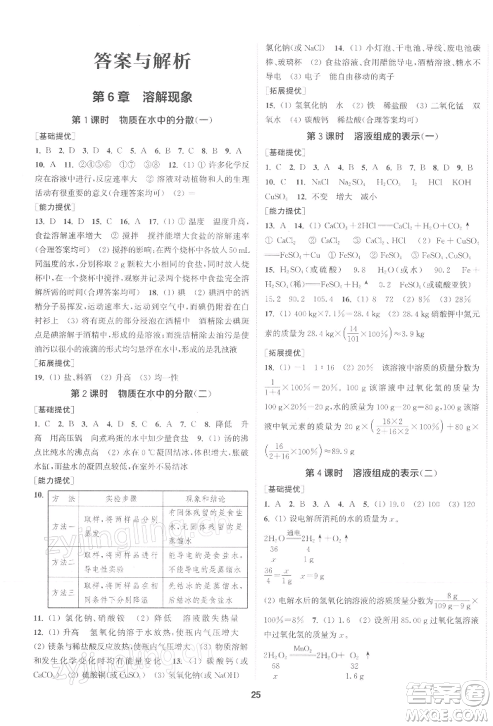 南京大學出版社2022提優(yōu)訓練課課練九年級下冊化學上海版徐州專版參考答案
