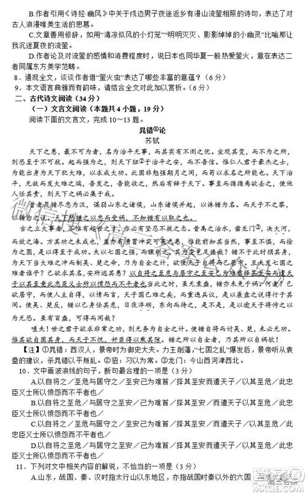 廣西四市2022屆高中畢業(yè)班4月教學(xué)質(zhì)量檢測(cè)試題語(yǔ)文試題及答案
