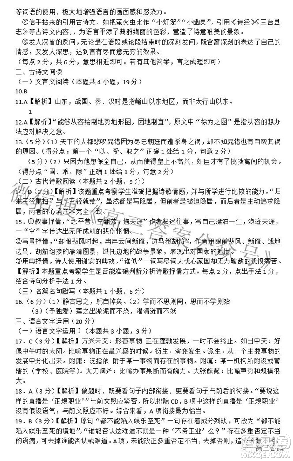 廣西四市2022屆高中畢業(yè)班4月教學(xué)質(zhì)量檢測(cè)試題語(yǔ)文試題及答案